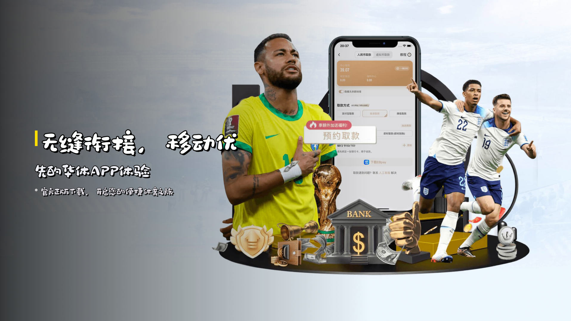 无缝衔接，<strong>移动优先</strong>的华体APP体验